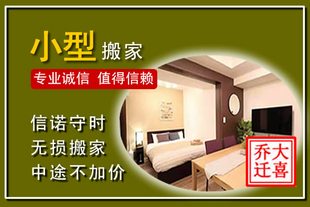绥芬河小型搬家
