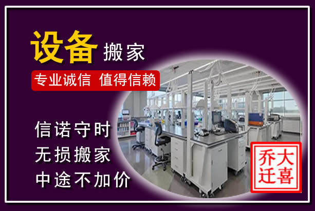 绥芬河仪器设备搬运