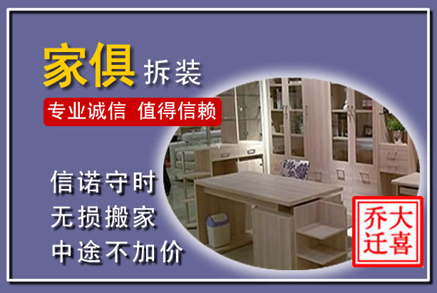 绥芬河家俱拆装搬运